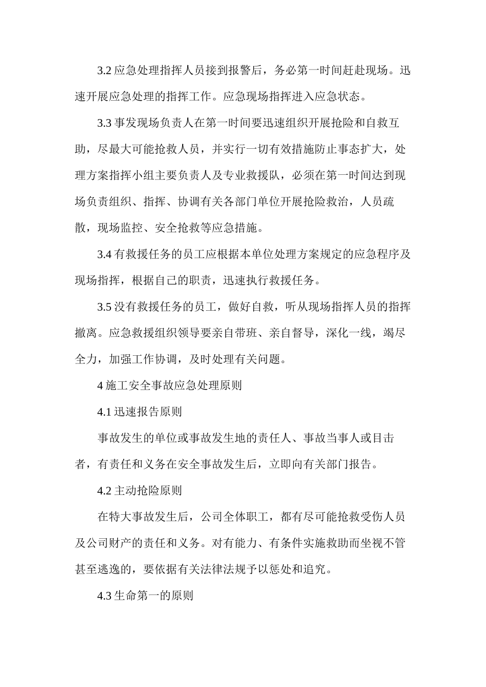 施工安全事故应急处理处理方案_第3页