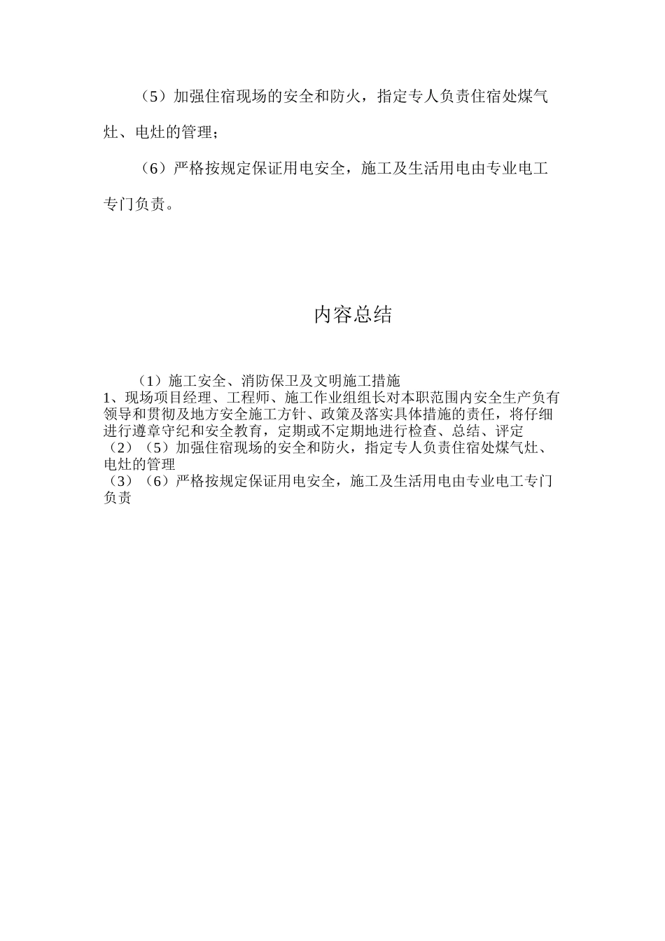 施工安全、消防保卫及文明施工措施_第2页