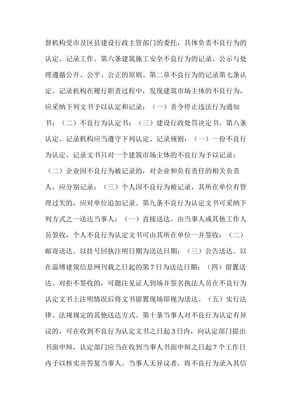 施工安全不良行为记录管理办法_第2页