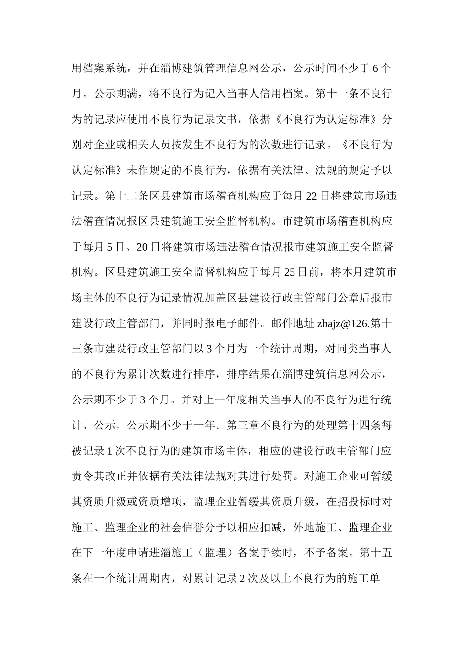施工安全不良行为记录管理办法_第3页