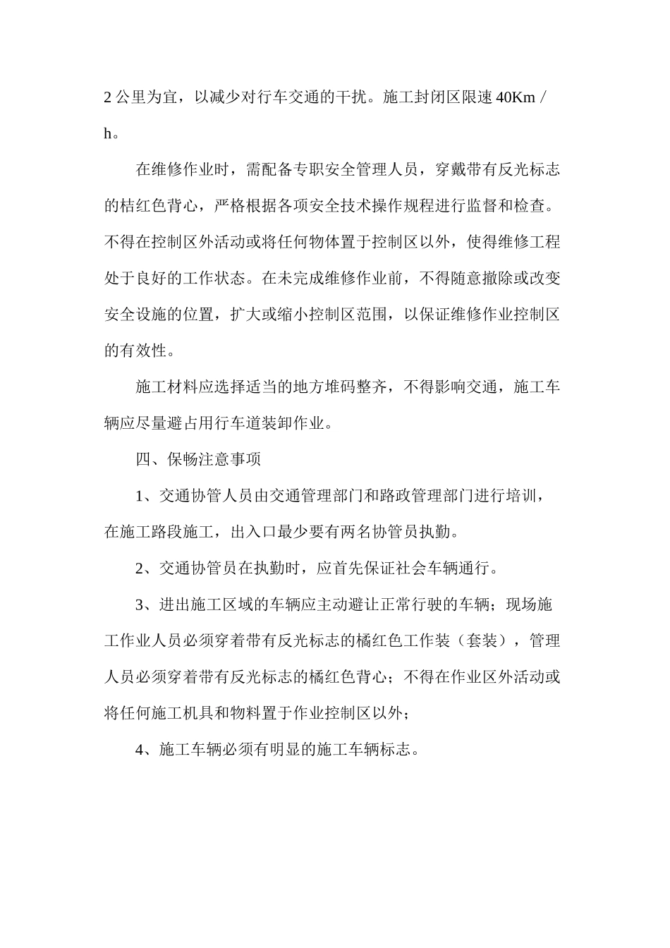 施工安全保畅组织方案及措施_第2页