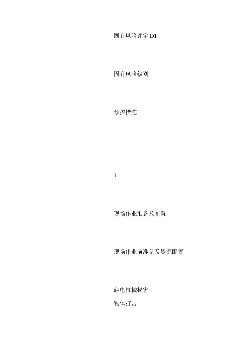 施工安全固有风险识别、评估及预控措施清册_第2页