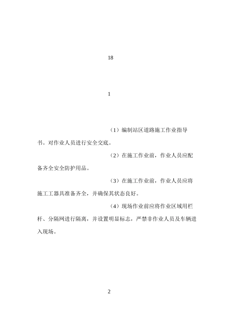 施工安全固有风险识别、评估及预控措施清册_第3页
