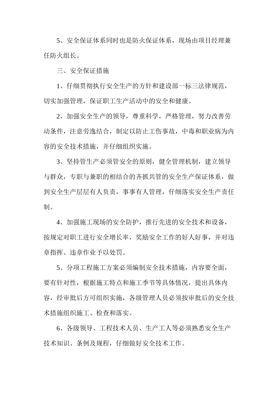 施工安全及应急措施_第2页