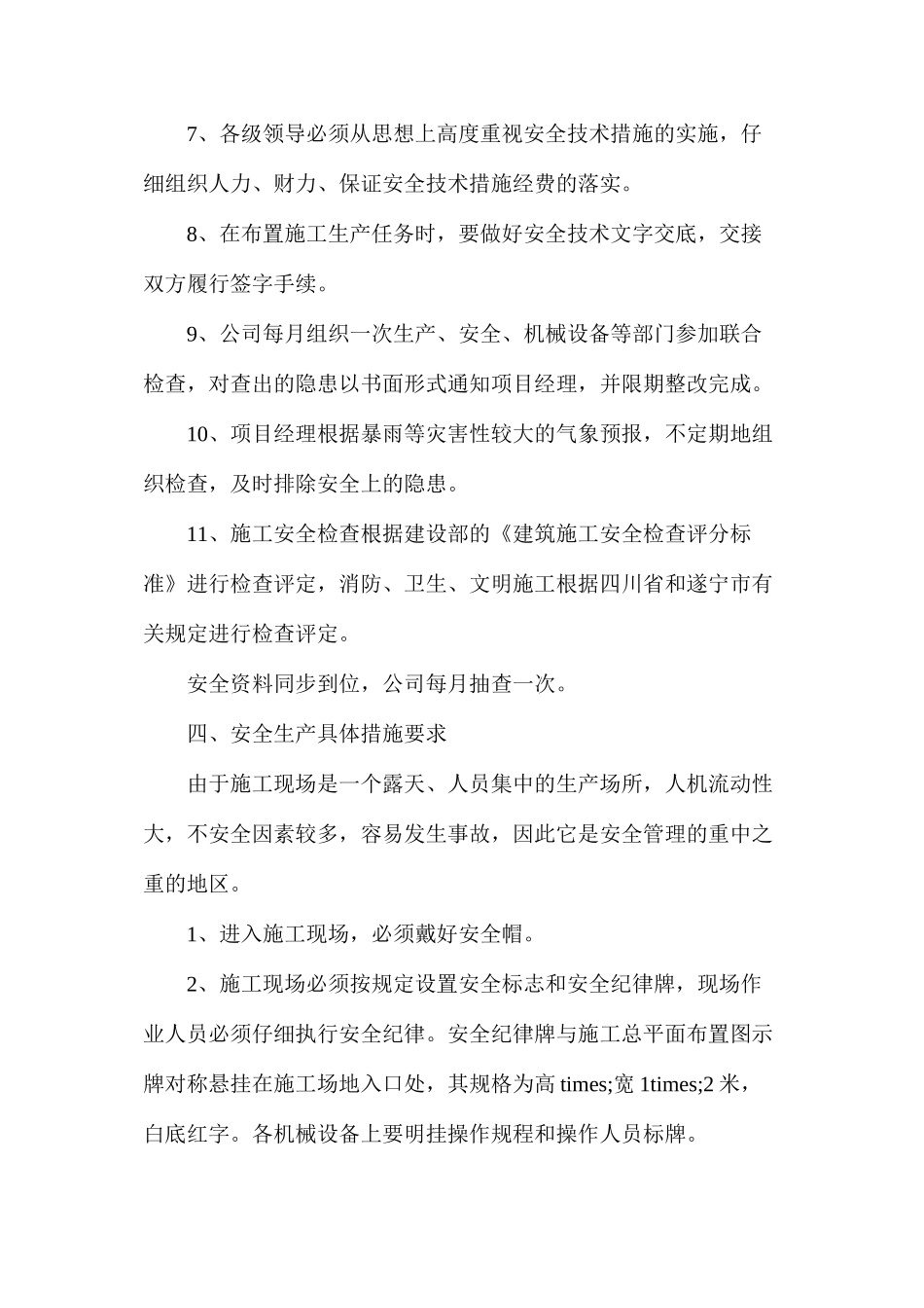 施工安全及应急措施_第3页