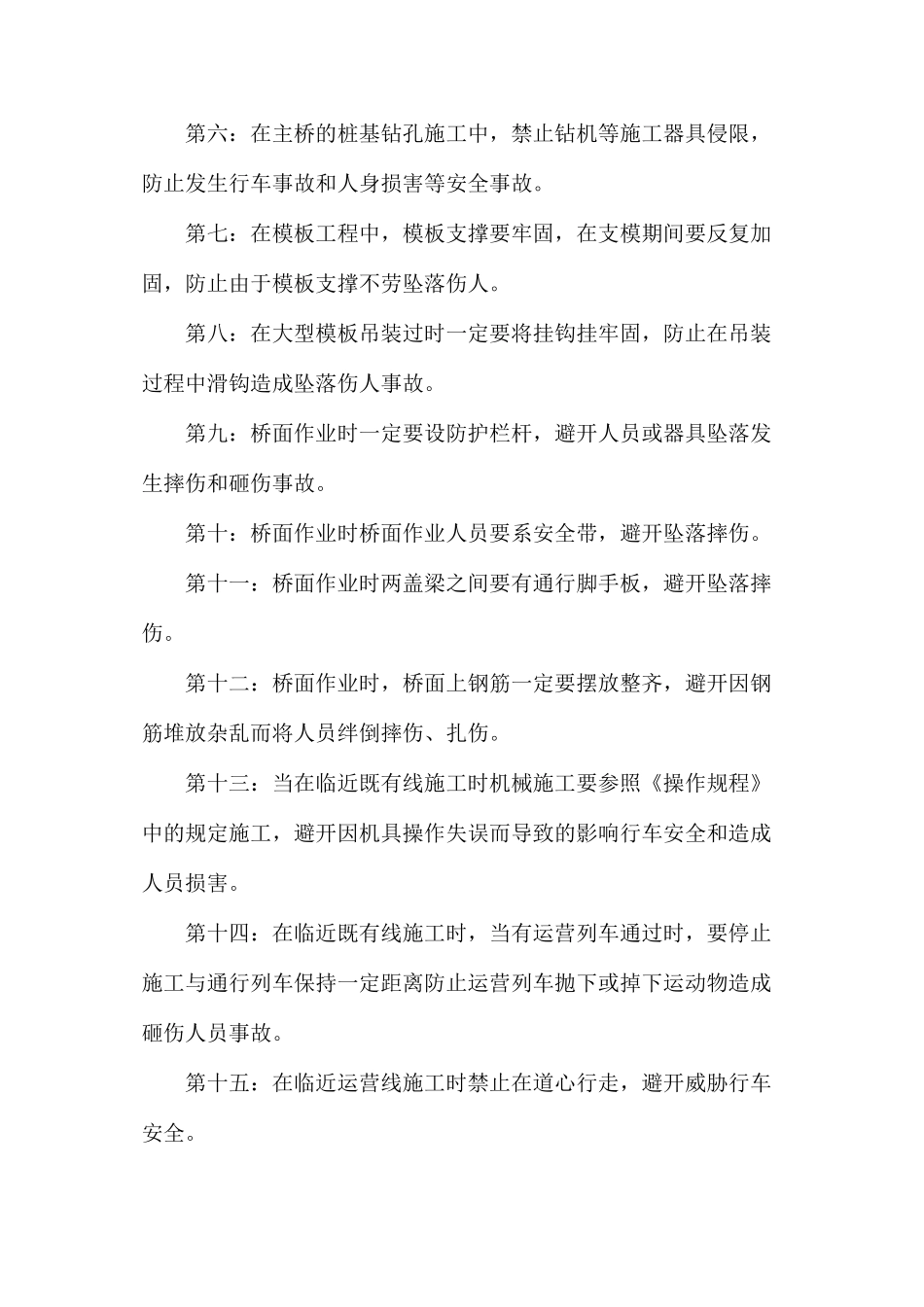 施工安全及防护措施_第2页