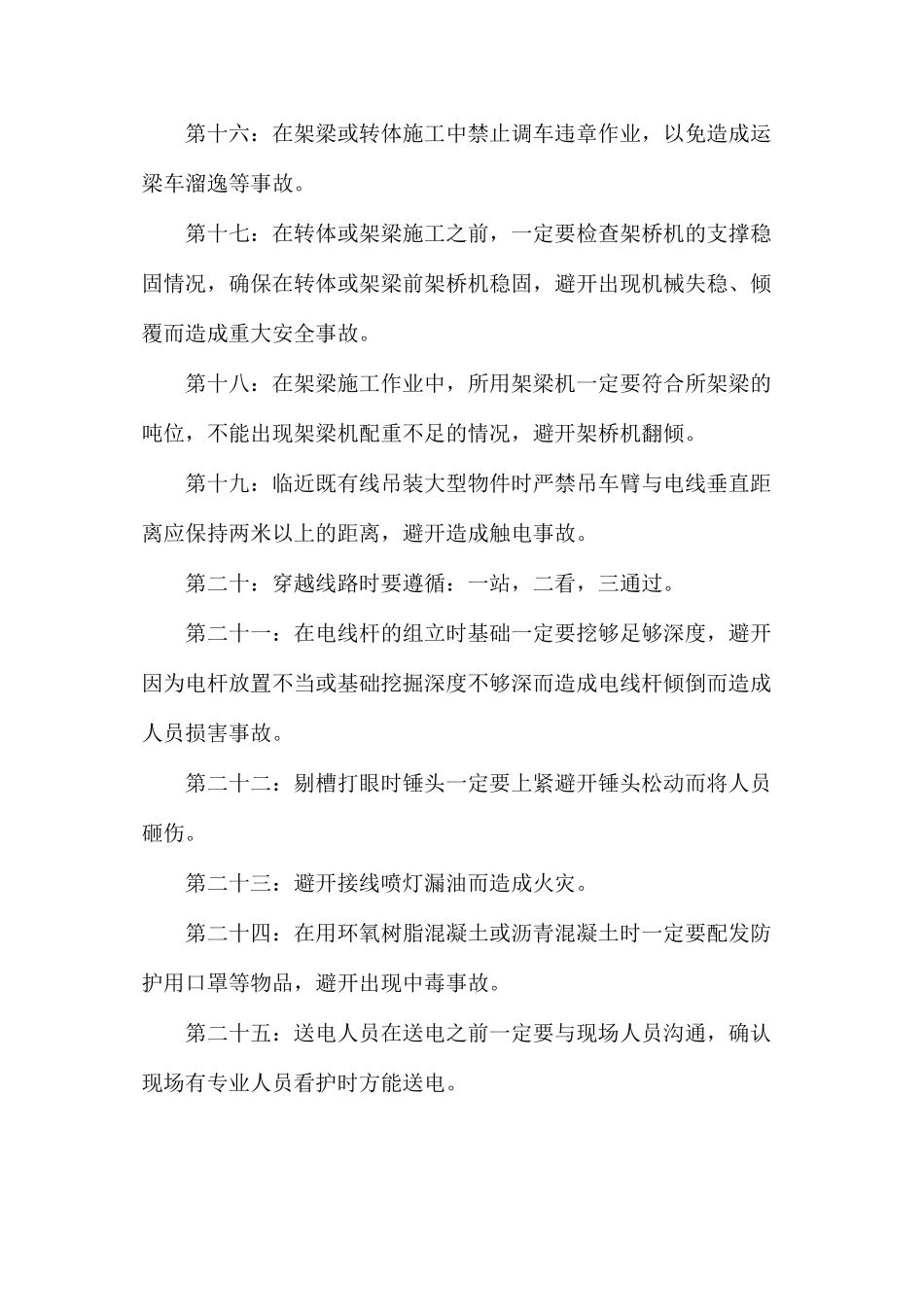 施工安全及防护措施_第3页