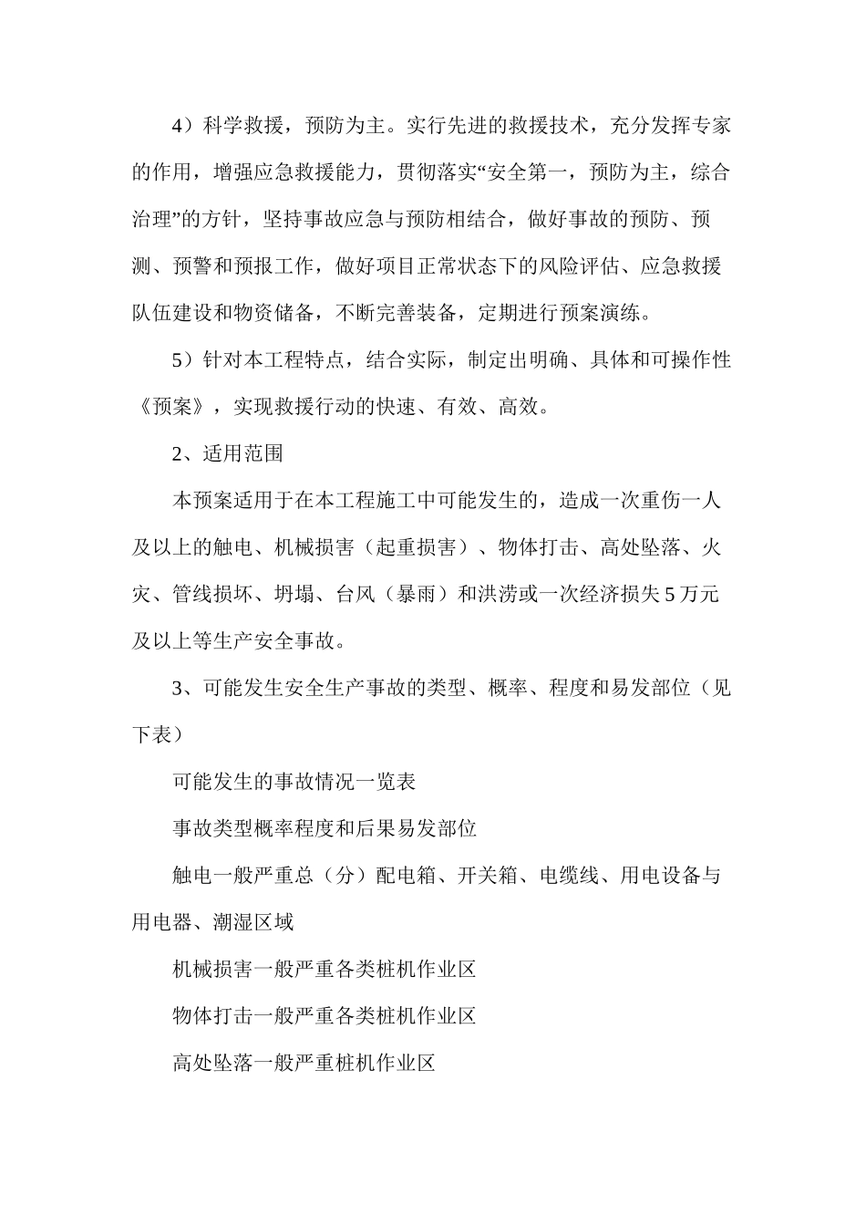 施工安全应急处理措施_第2页