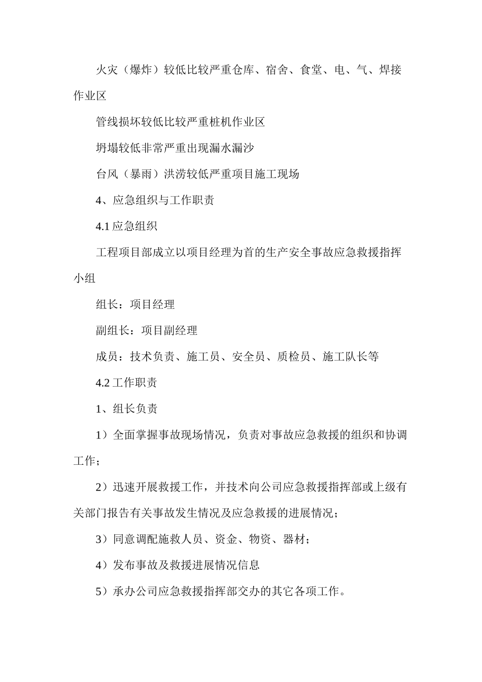 施工安全应急处理措施_第3页