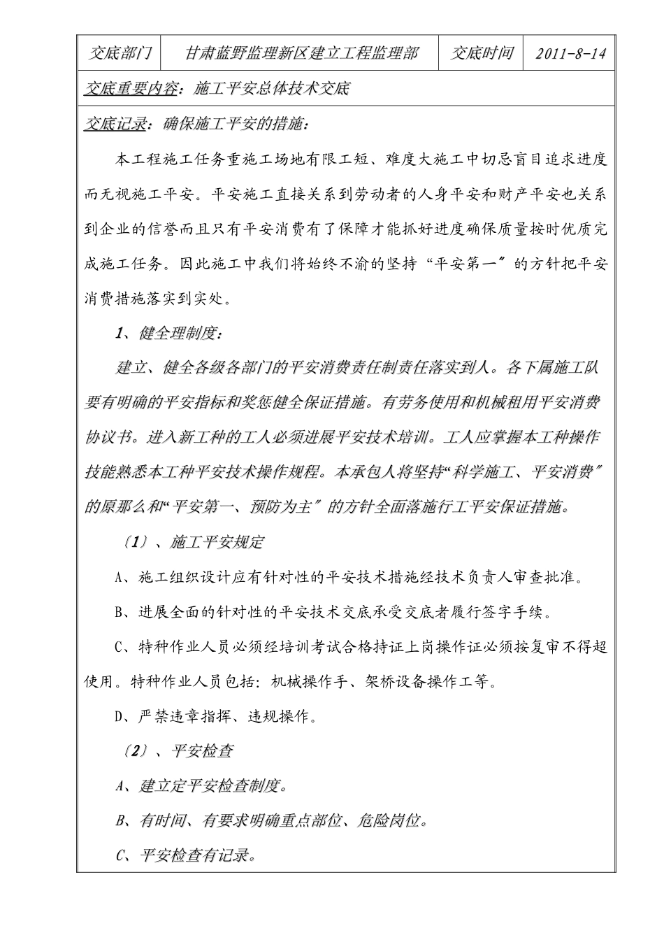 施工安全总体技术交底_第2页