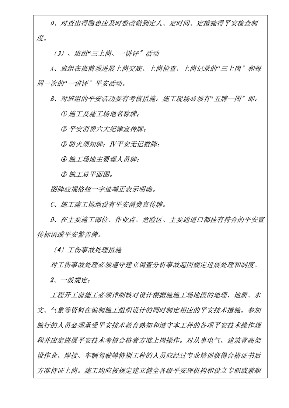施工安全总体技术交底_第3页