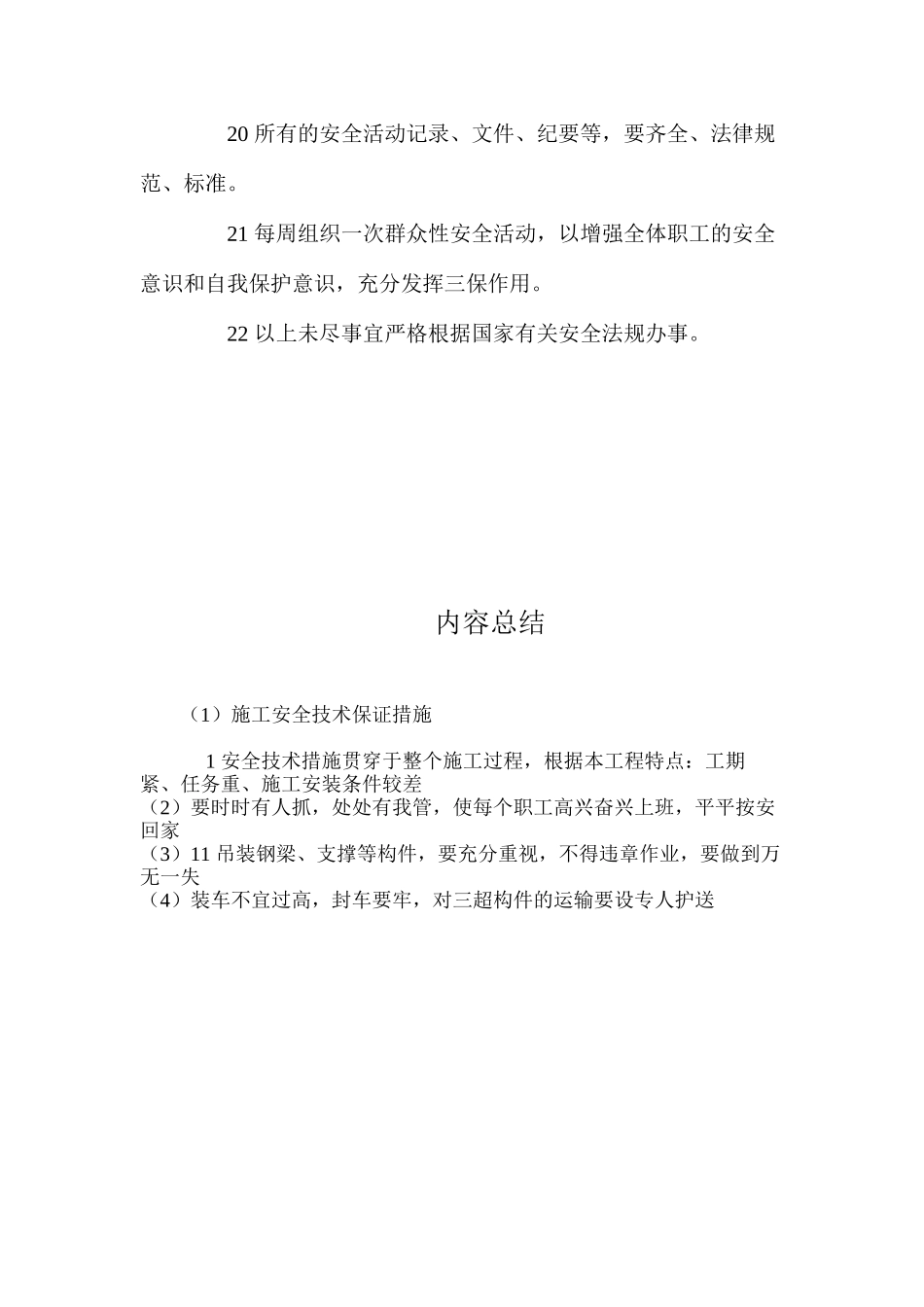 施工安全技术保证措施_第3页