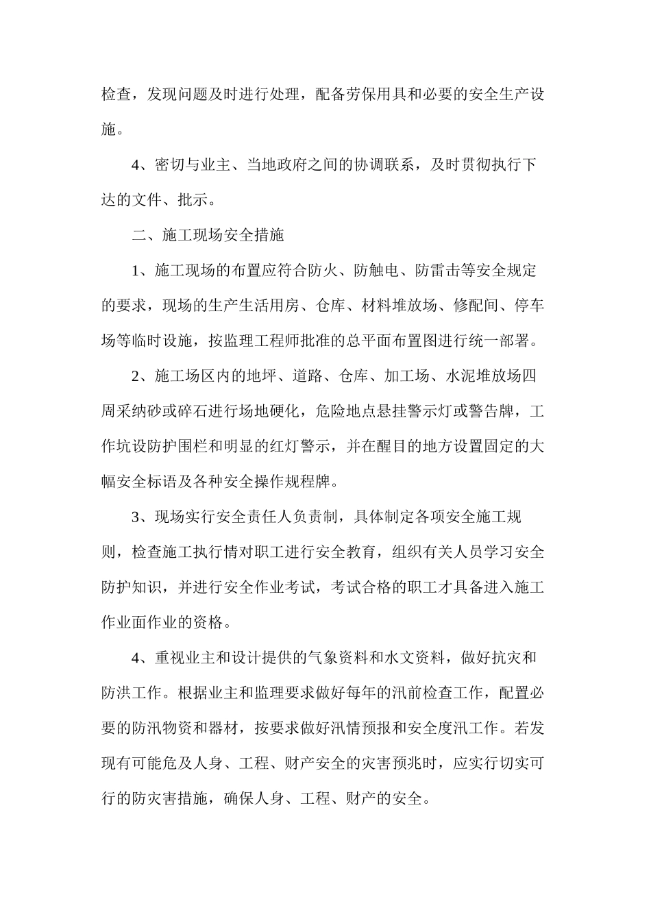 施工安全技术措施编制要求_第2页