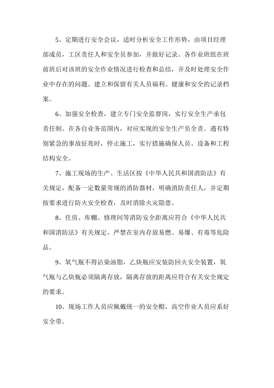 施工安全技术措施编制要求_第3页