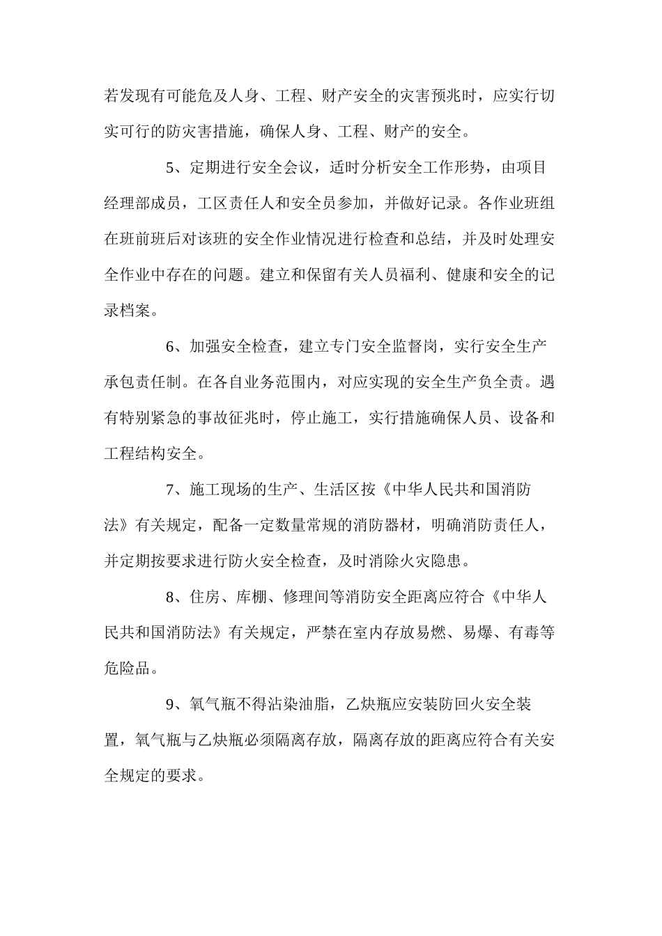 施工安全技术措施编制要求 _第3页