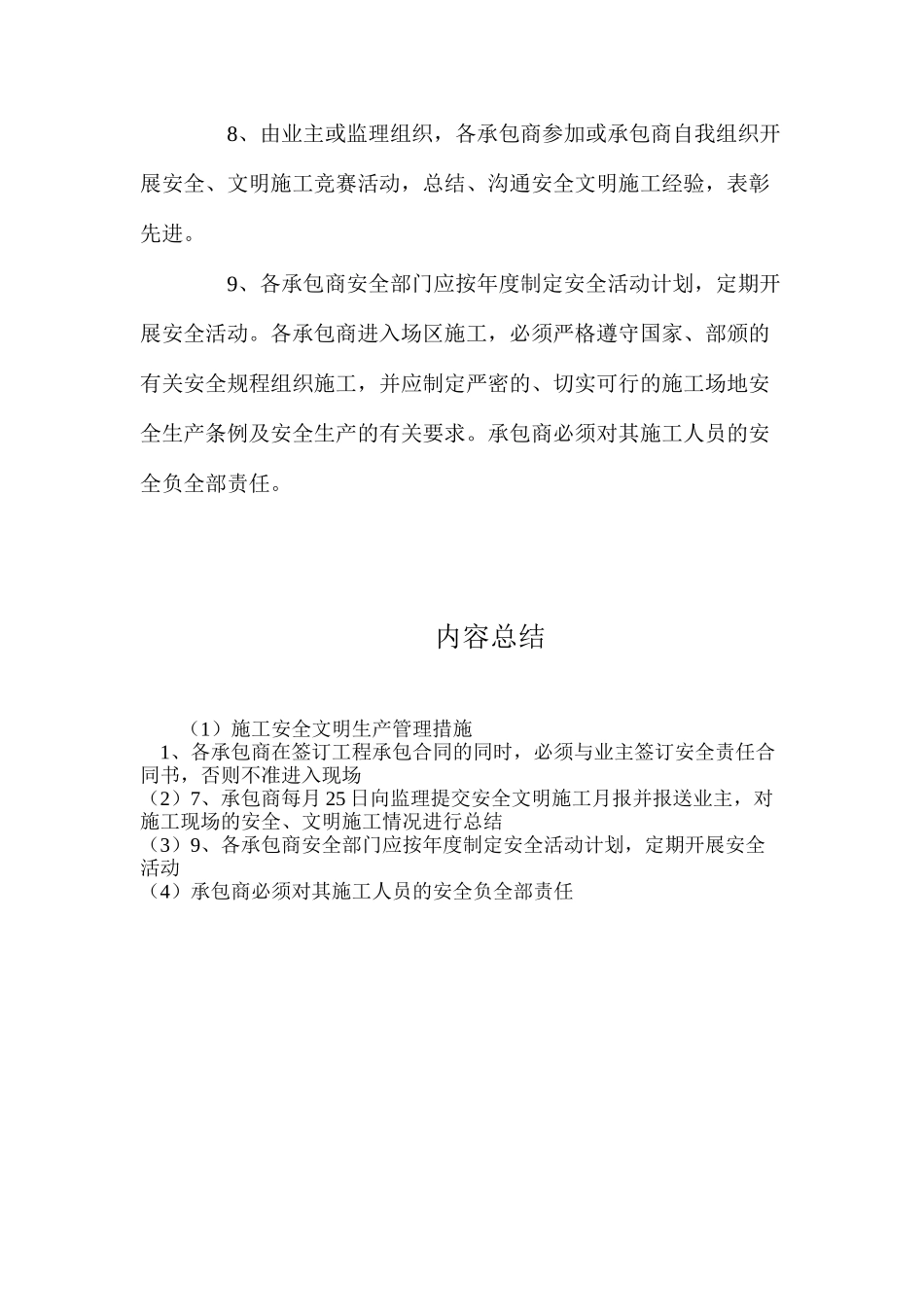 施工安全文明生产管理措施_第2页