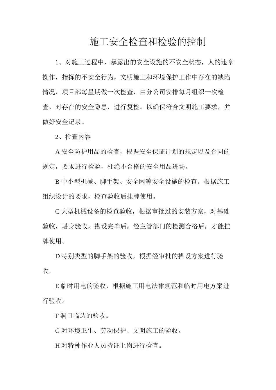 施工安全检查和检验的控制_第1页