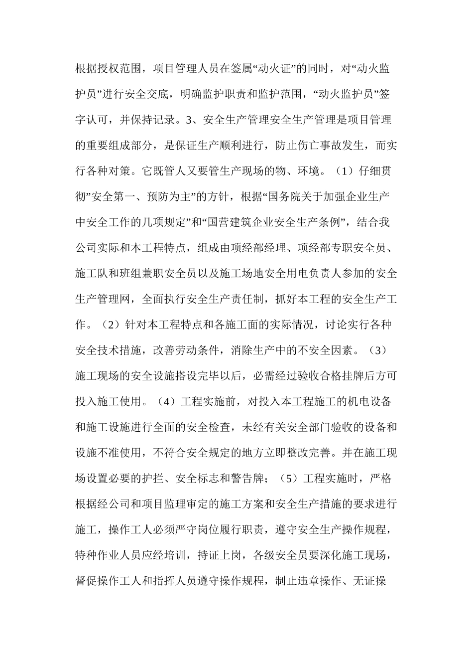 施工安全文明目标及保证措施_第2页