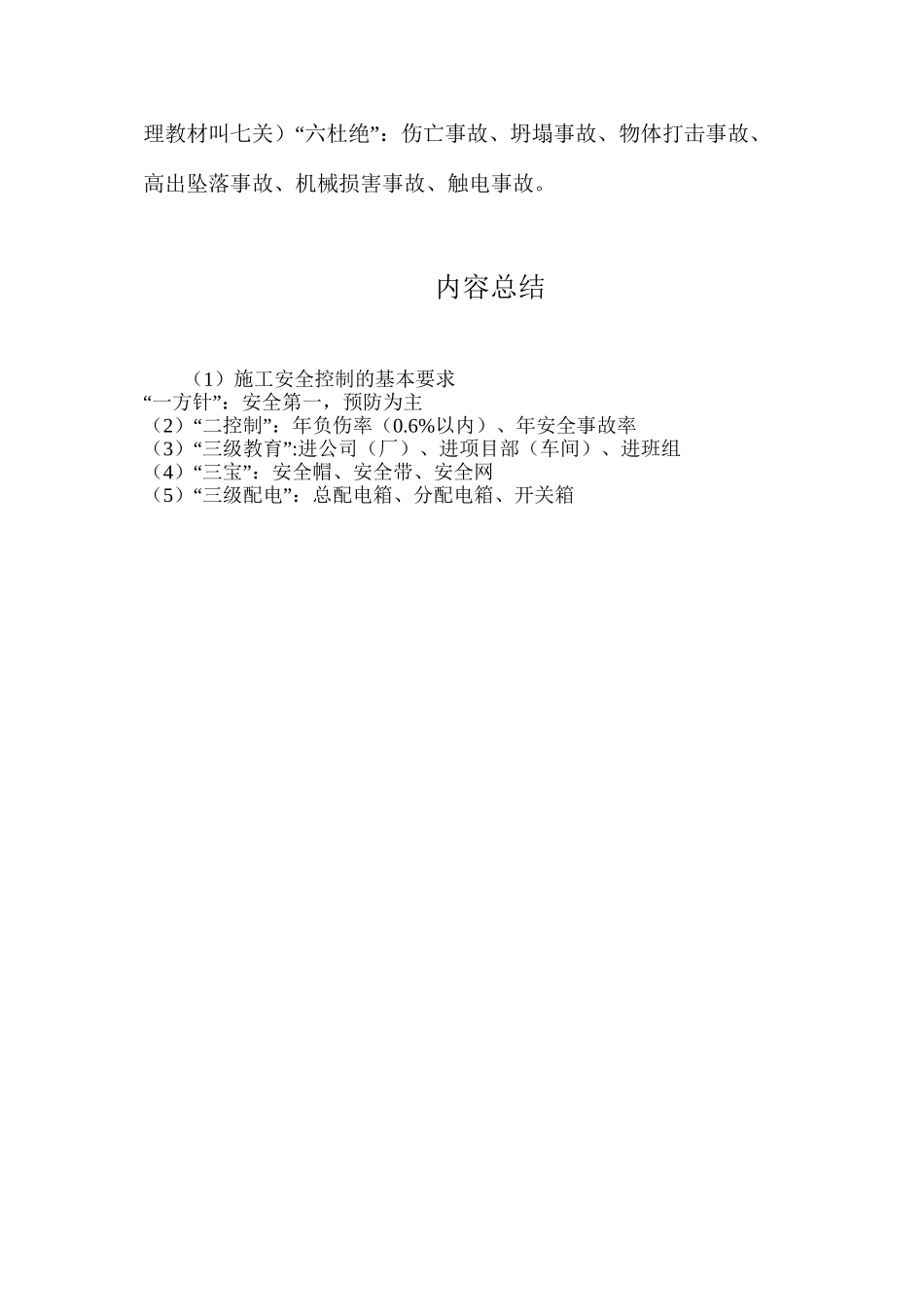 施工安全控制的基本要求_第2页