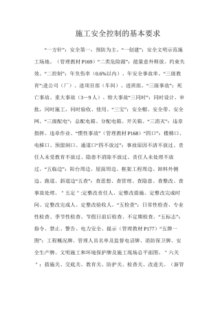 施工安全控制的基本要求