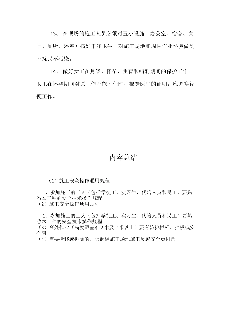 施工安全操作通用规程_第3页