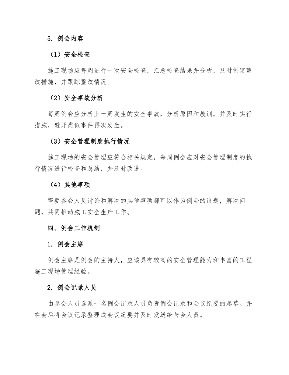 施工安全生产例会制度_第2页