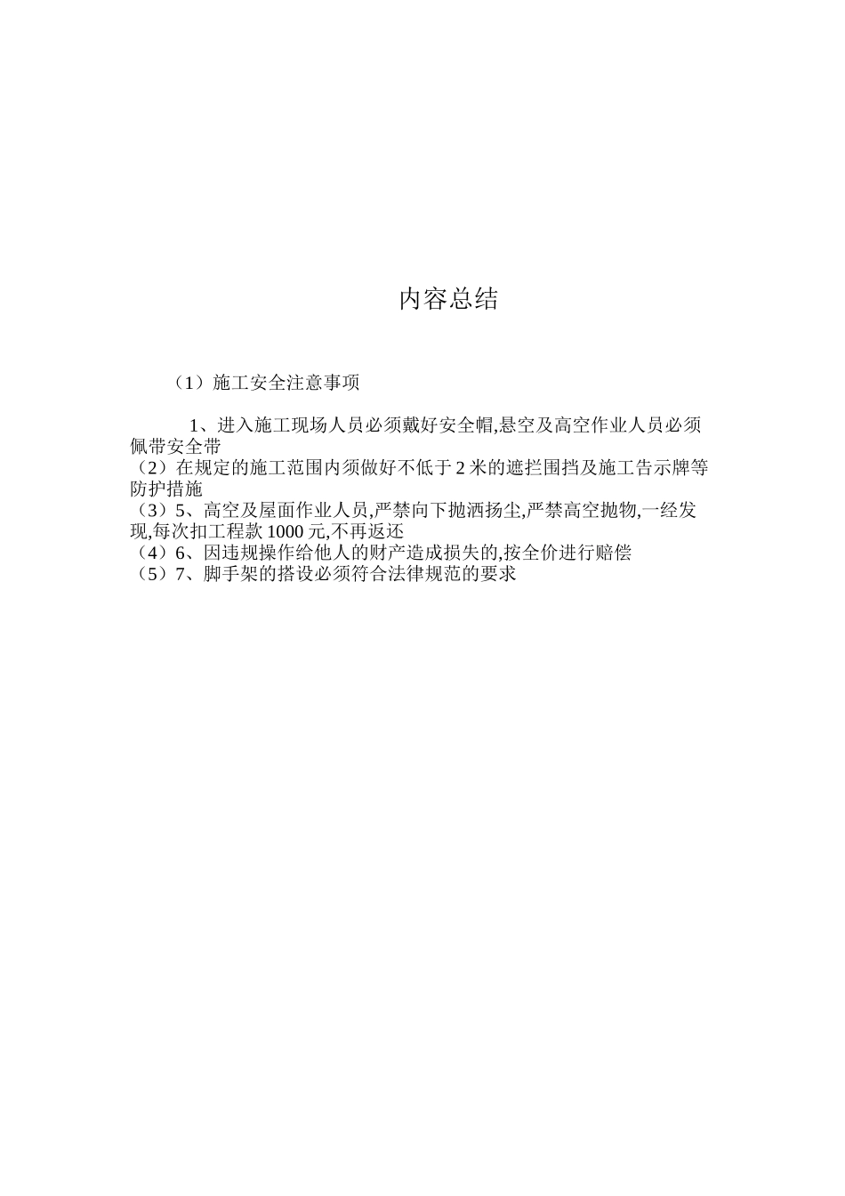 施工安全注意事项 _第3页