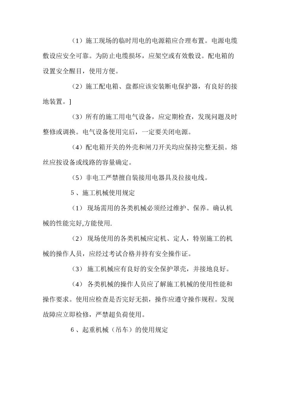 施工安全生产的主要措施 _第2页