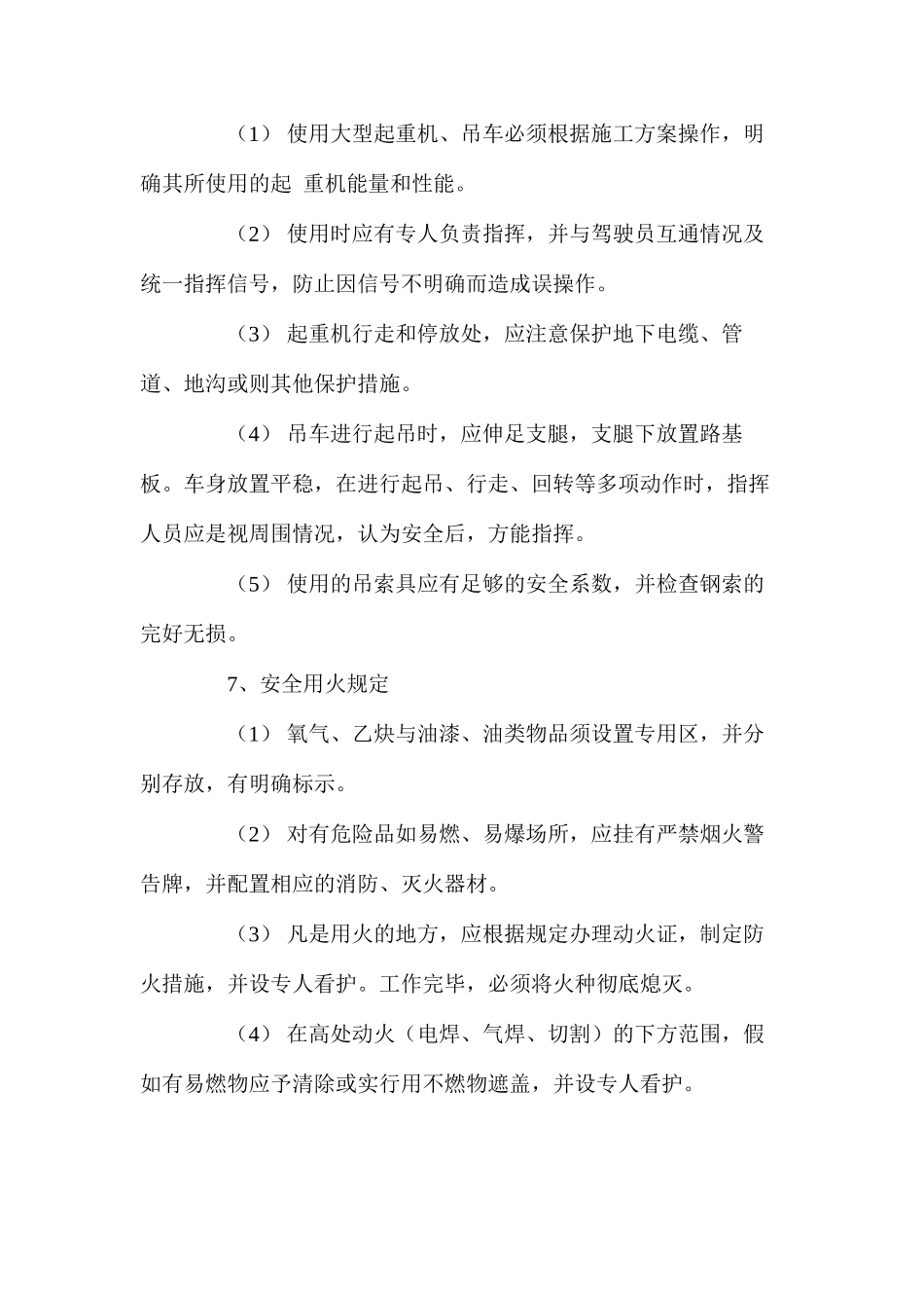 施工安全生产的主要措施 _第3页