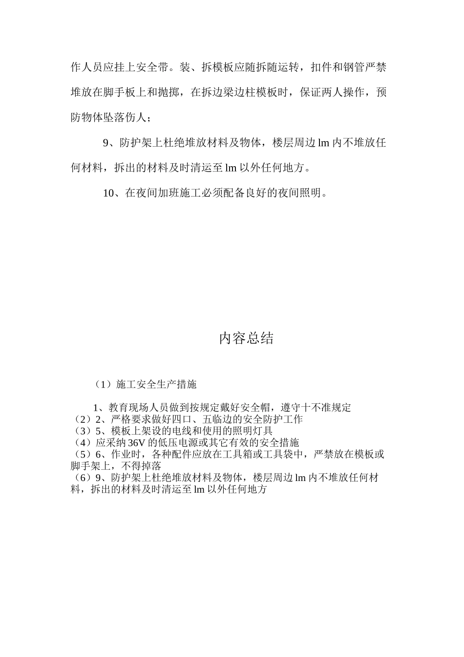 施工安全生产措施 _第2页