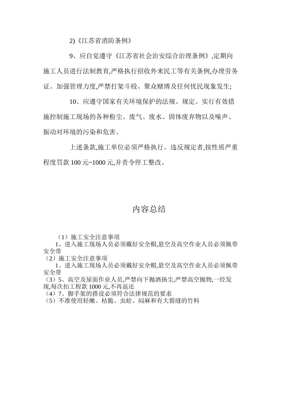 施工安全注意事项_第2页