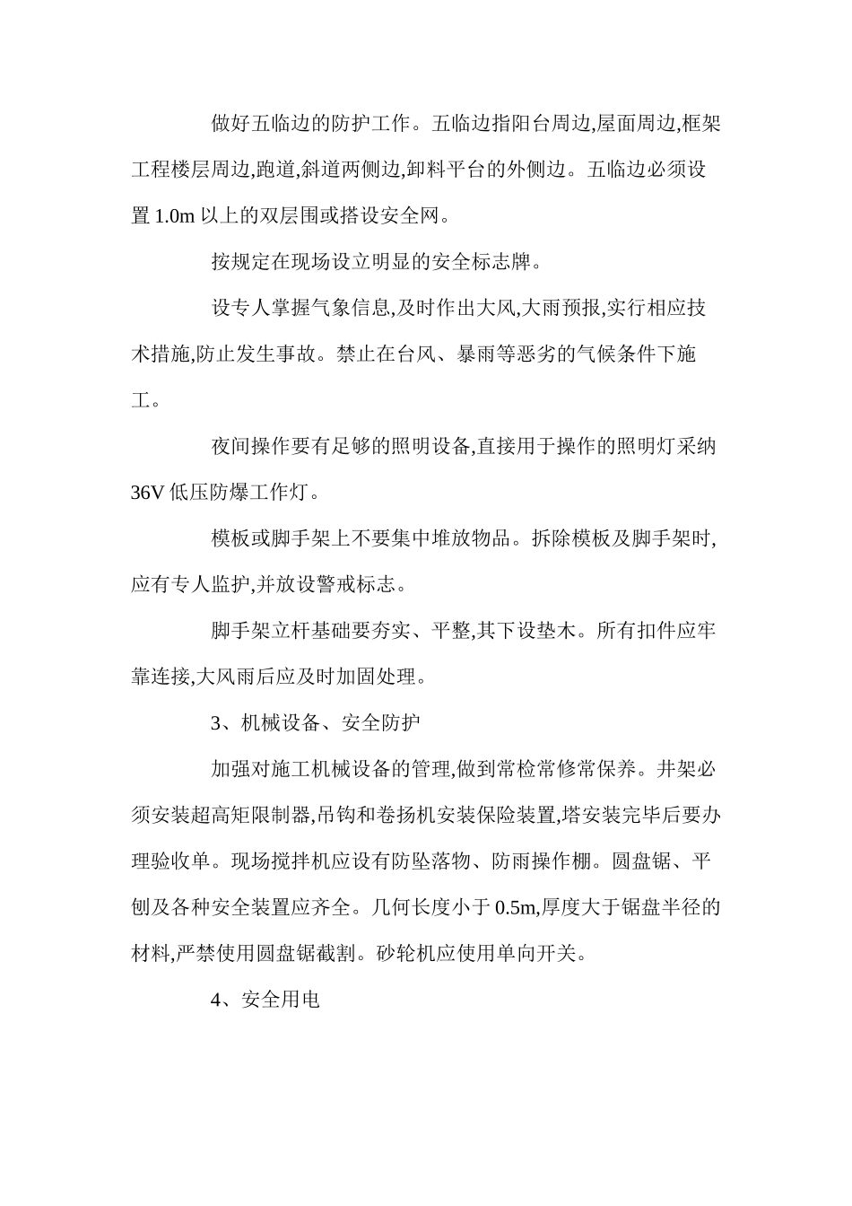 施工安全生产管理措施_第2页