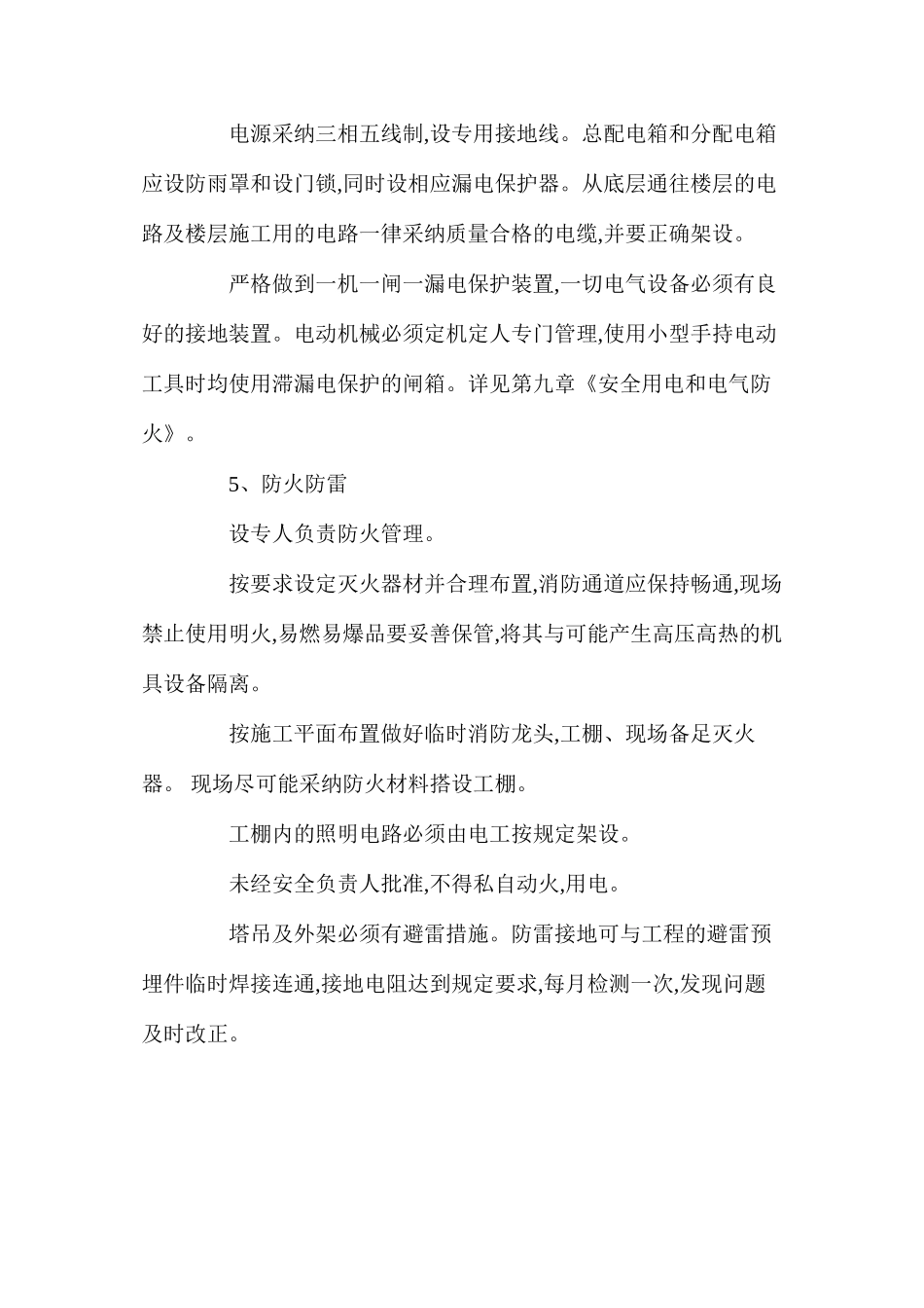 施工安全生产管理措施_第3页