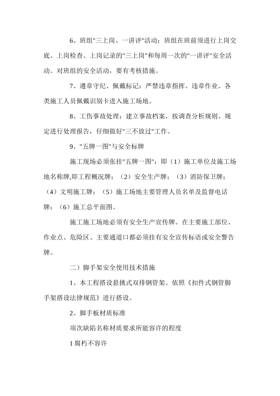 施工安全生产管理具体措施_第2页