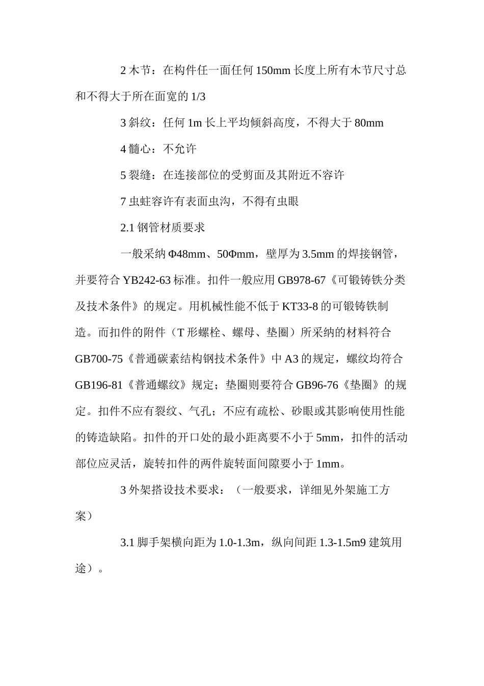 施工安全生产管理具体措施_第3页