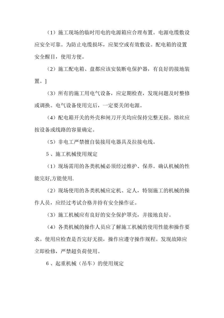 施工安全生产的主要措施_第2页