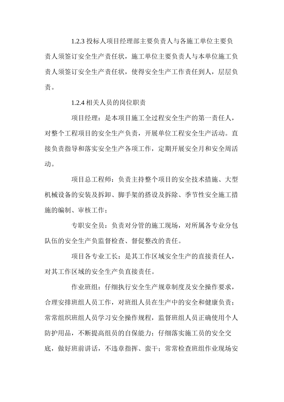 施工安全生产管理目标及体系_第2页