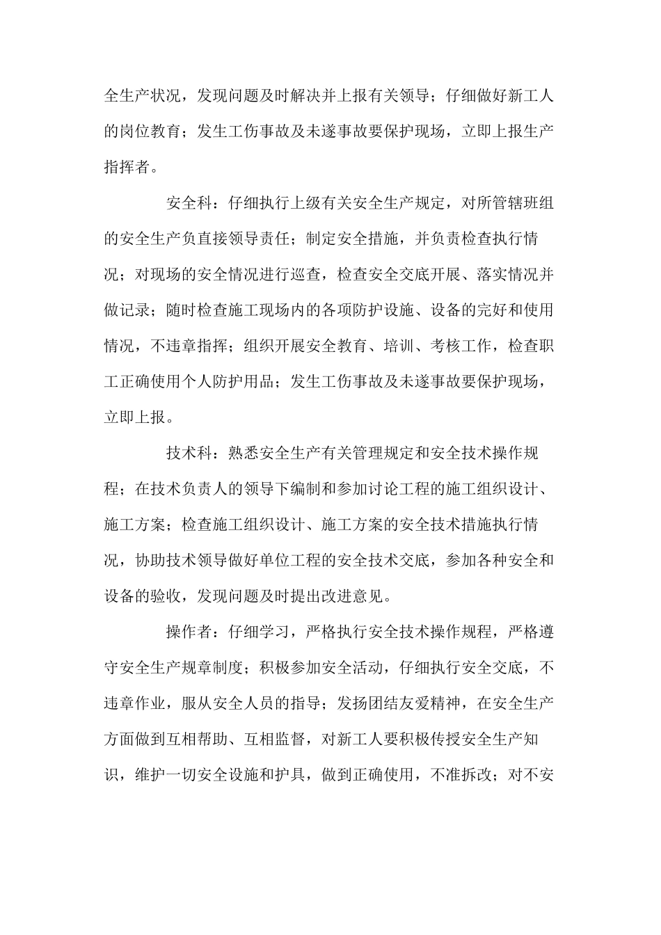 施工安全生产管理目标及体系_第3页