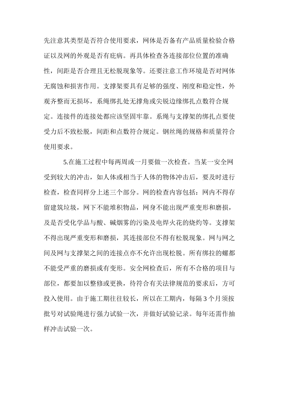 施工安全用品的使用_第2页