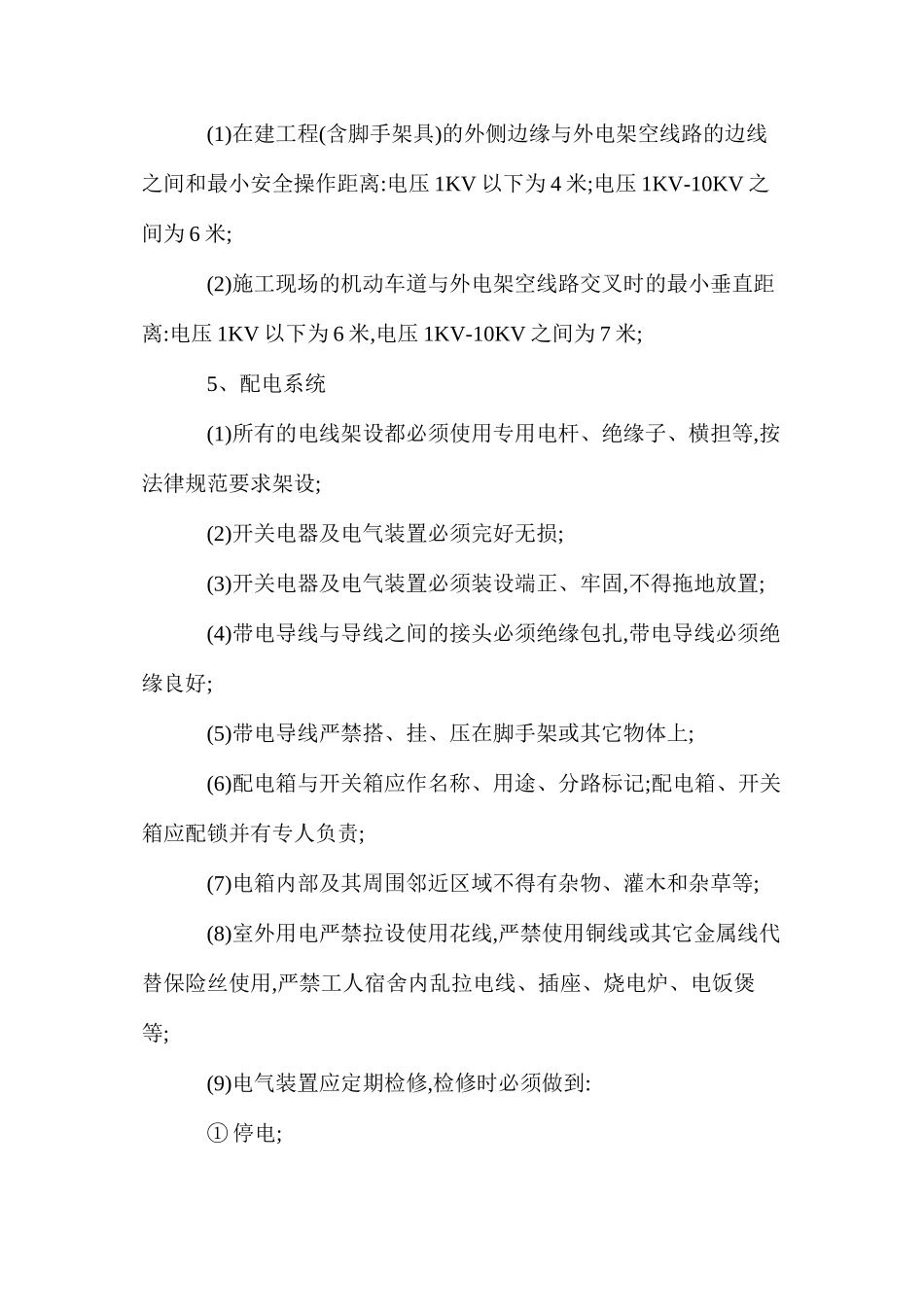 施工安全用电措施 _第3页