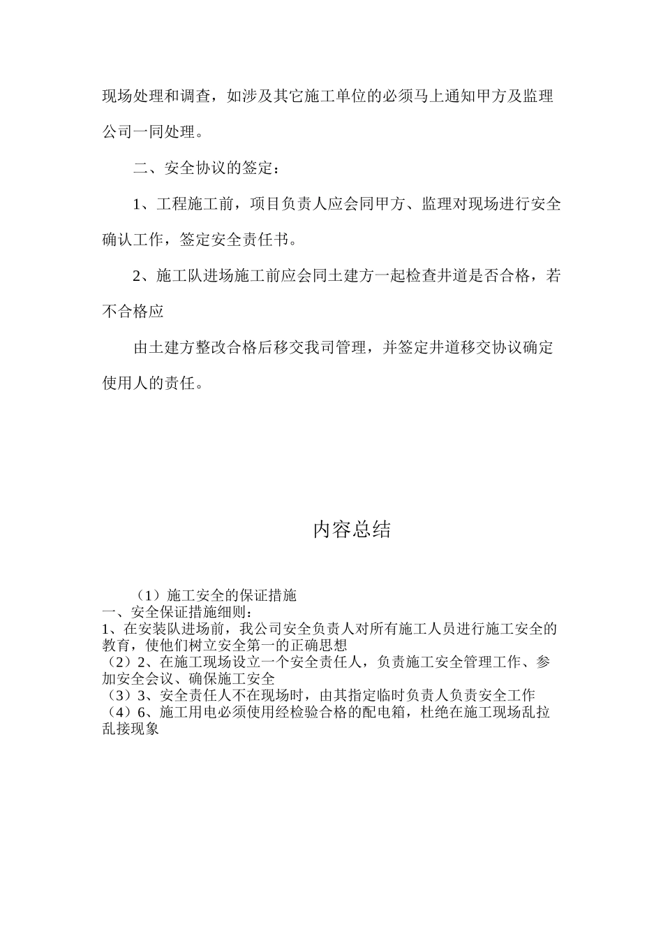 施工安全的保证措施_第2页