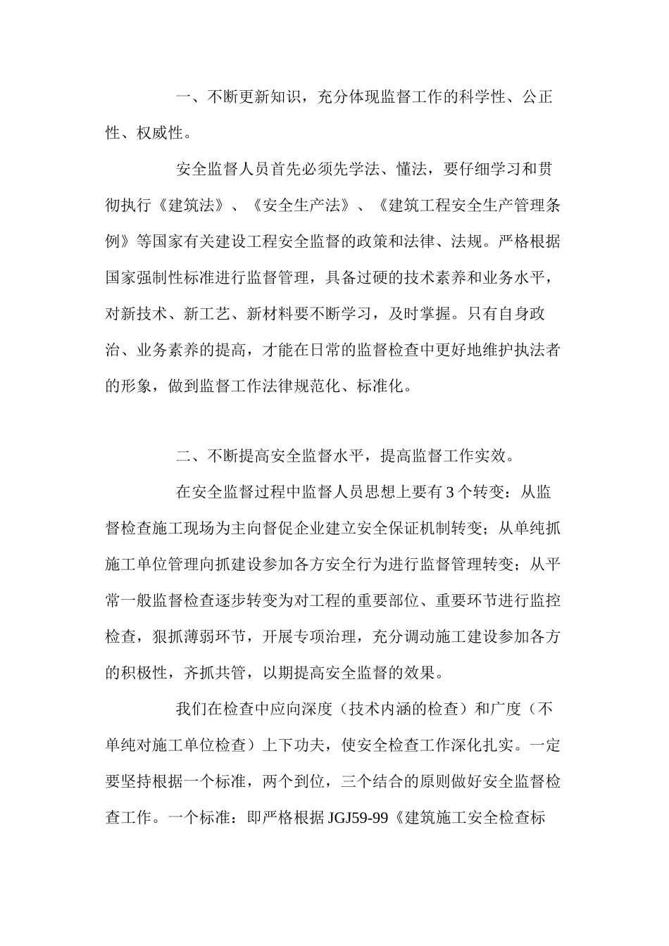 施工安全的监督技术及实效分析 _第2页