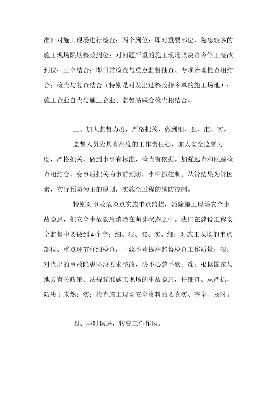 施工安全的监督技术及实效分析 _第3页