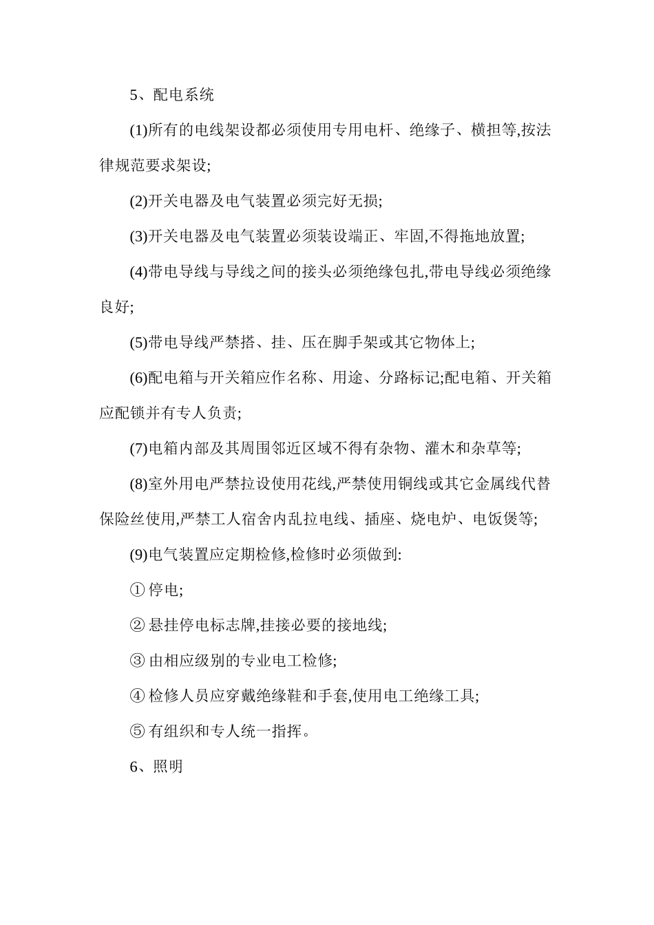 施工安全用电措施_第3页