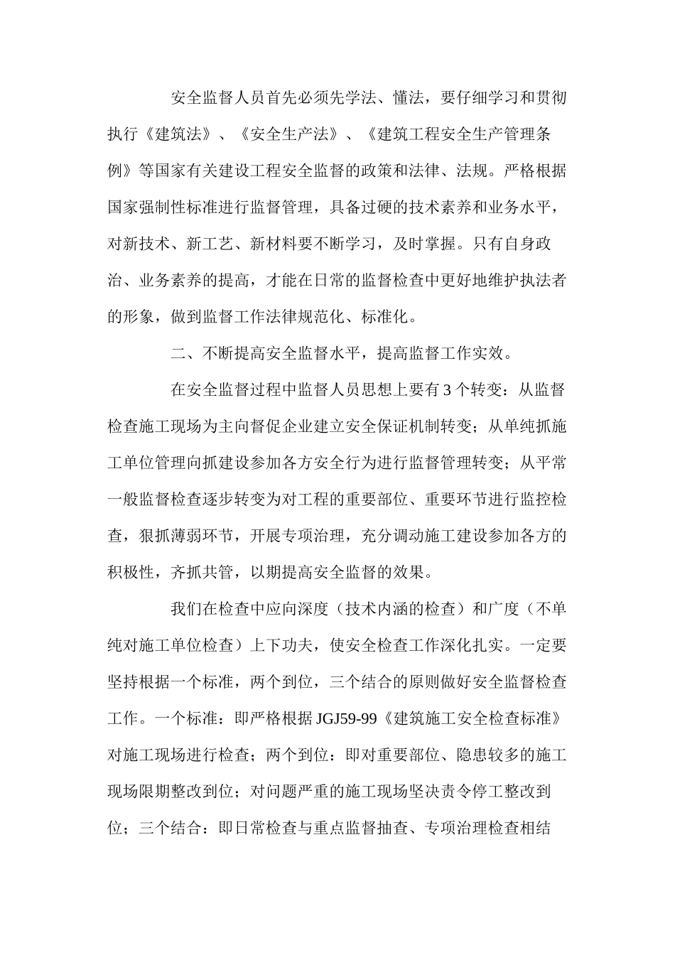 施工安全的监督技术及实效分析_第2页