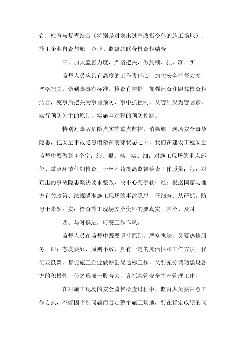 施工安全的监督技术及实效分析_第3页