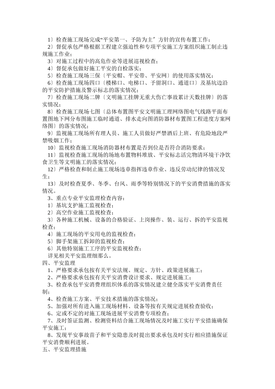 施工安全监理实施细则1_第2页