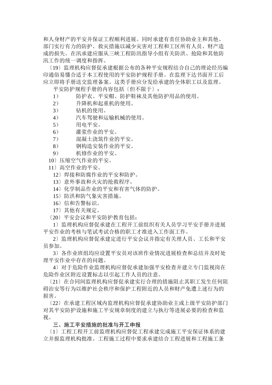 施工安全监理实施细则 _第3页