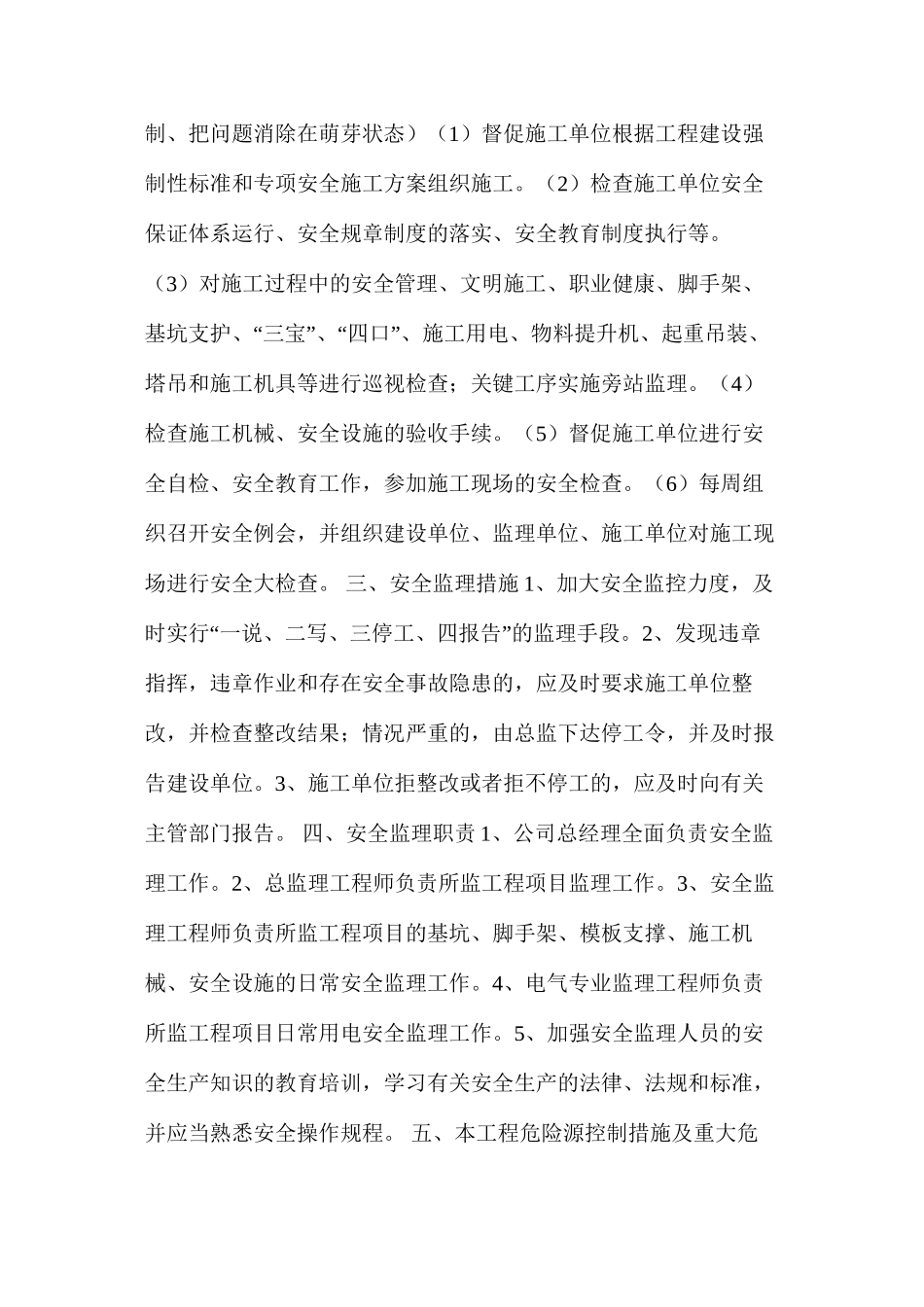 施工安全监理实施细则_第2页