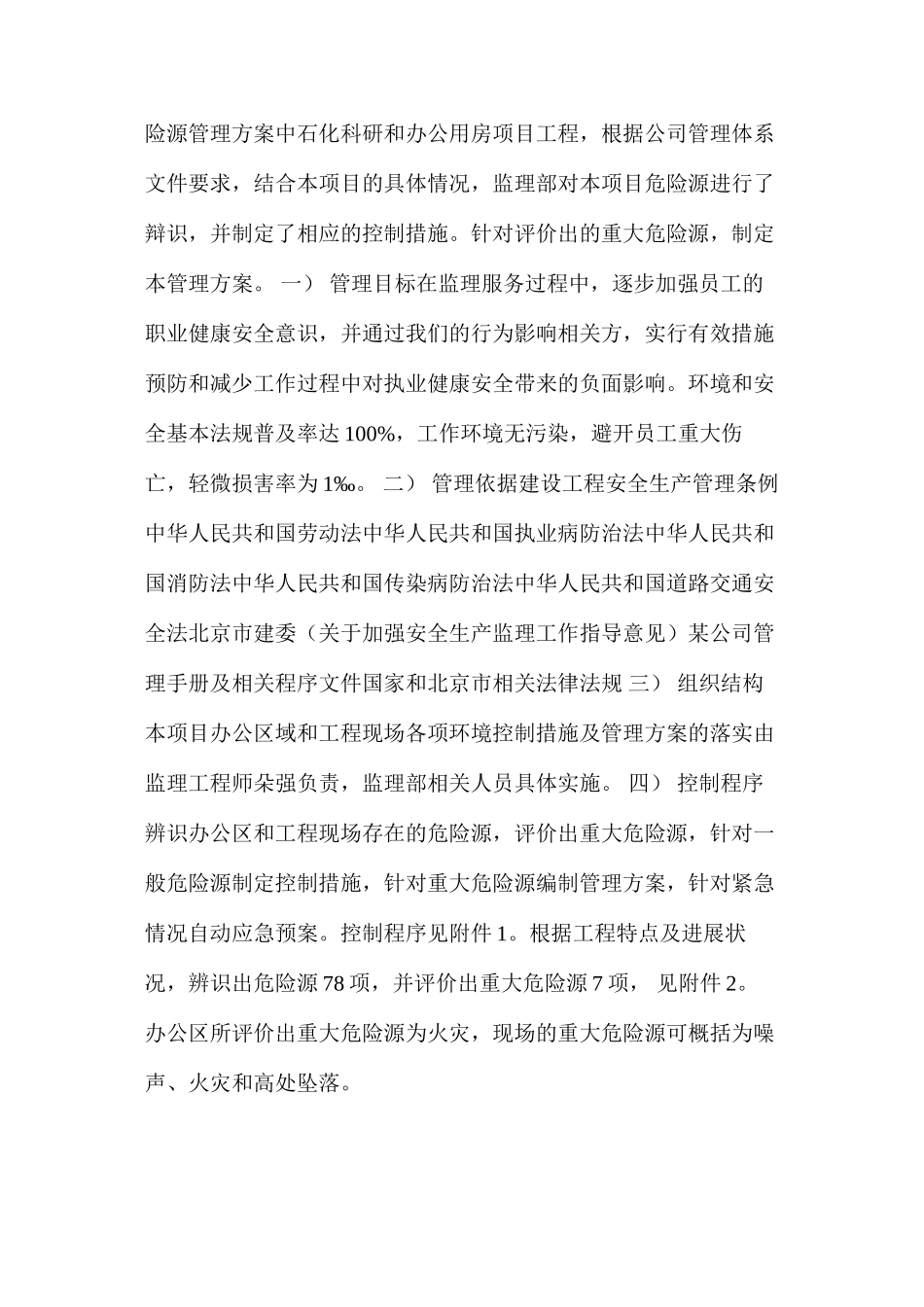 施工安全监理实施细则_第3页